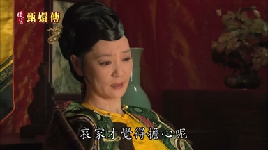 哀家才覺得擔心呢