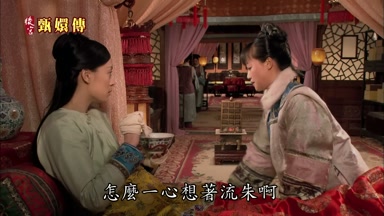 怎麼一心想著流朱啊