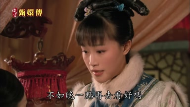 不如晚一點再去看好嗎