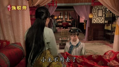 小主不用去了