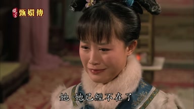 她她已經不在了