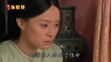 外頭的人怕出了性命