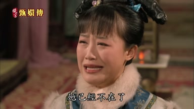她已經不在了