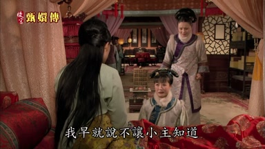 我早就說不讓小主知道
