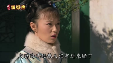 內務府已經很久沒有送來過了