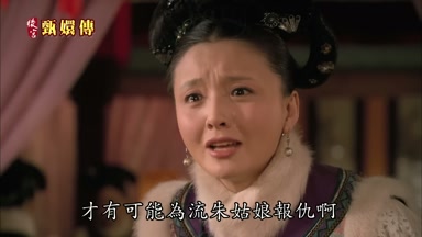 才有可能為流朱姑娘報仇啊