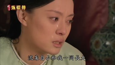流朱自小和我一同長大