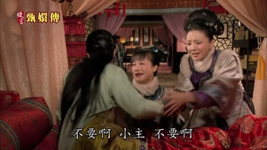 不要啊小主不要啊