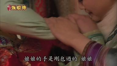 娘娘的手是剛包過的娘娘