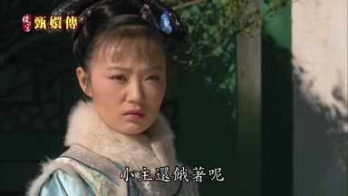 小主還餓著呢