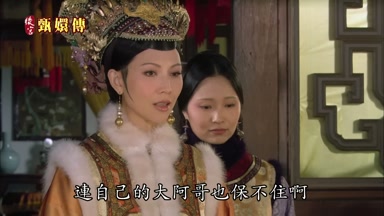 連自己的大阿哥也保不住啊