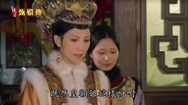 既然皇額娘這樣盼咐