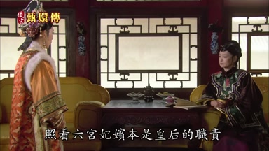 照看六宮妃嬪本是皇后的職責