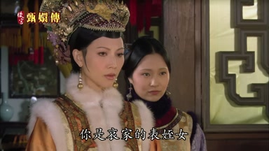 你是哀家的表侄女