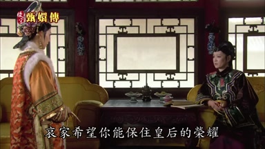 哀家希望你能保住皇后的榮耀