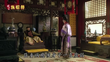 臣妾病癒後身子一直虛弱