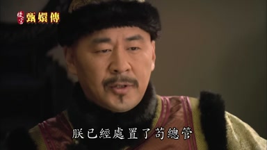 朕已經處置了茍總管