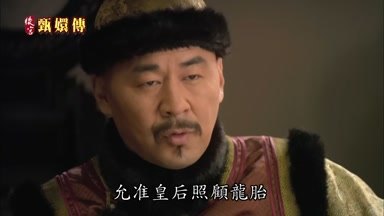 允准皇后照顧龍胎