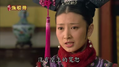 沒有皇上的寬恕