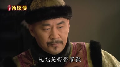 她總是鬱鬱寡歡