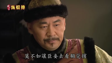 莫不如讓臣妾去看顧莞嬪