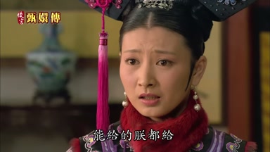 能給的朕都給