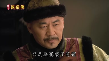 只是朕寵壞了莞嬪