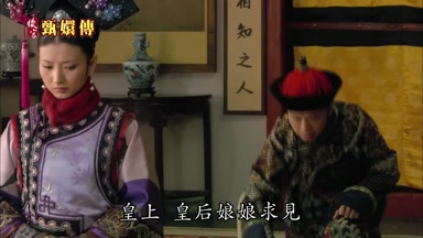 皇上皇后娘娘求見