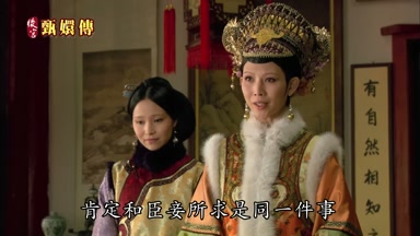 肯定和臣妾所求是同一件事
