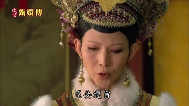 臣妾遵旨