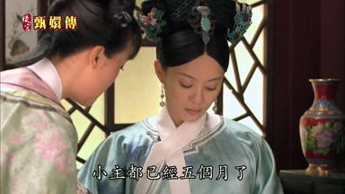 小主都已經五個月了