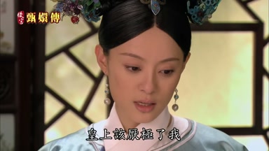 皇上該厭極了我