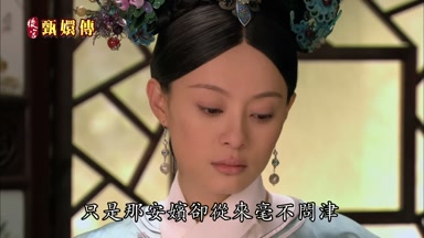 只是那安嬪卻從來毫不問津