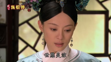世態炎涼