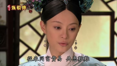 從來同富貴易共患難難