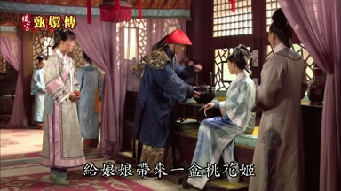 給娘娘帶來一盒桃花姬