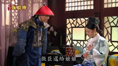 微臣還給娘娘