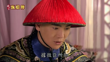 據微臣所知