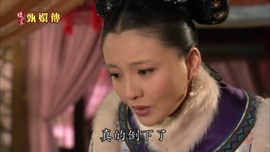 真的倒下了