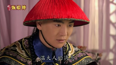 溫大人的消息