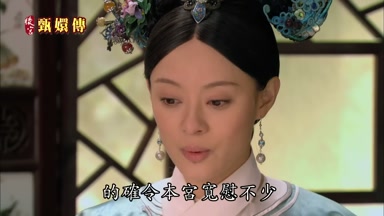 的確令本宮寬慰不少
