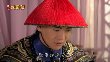 微臣知道分寸
