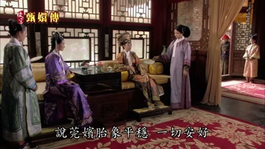 說莞嬪胎像平穩一切安好