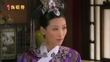 娘娘我們可要