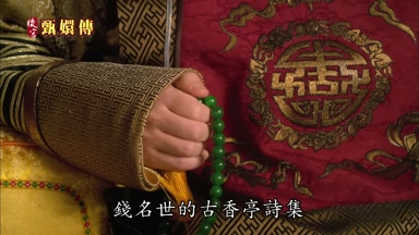 錢名世的古香亭詩集