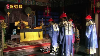 奴才遵旨