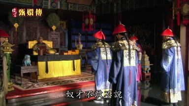 但有一事奴才不敢不說