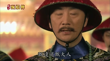 甄遠道甄大人並未作詩