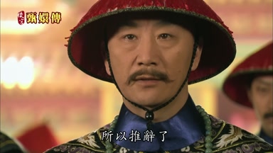 所以推辭了