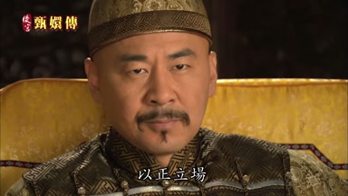 以正立場